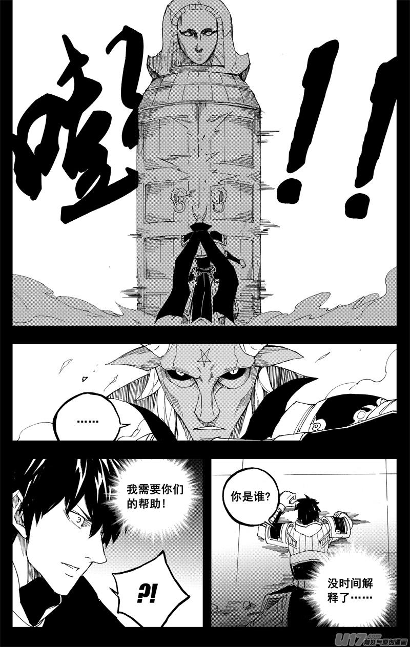 镇魂街韩漫全集-一百四十一 它是谁无删减无遮挡章节图片 