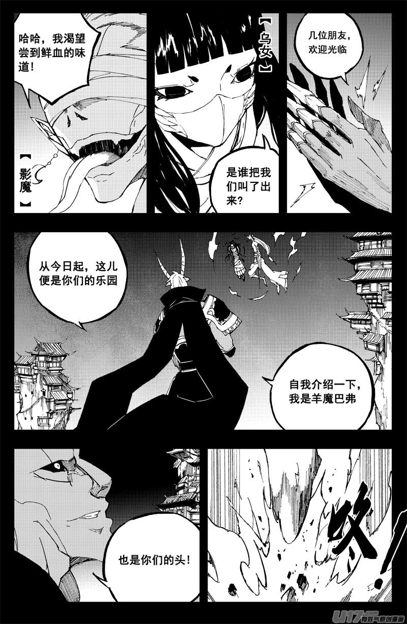 镇魂街韩漫全集-一百四十一 它是谁无删减无遮挡章节图片 