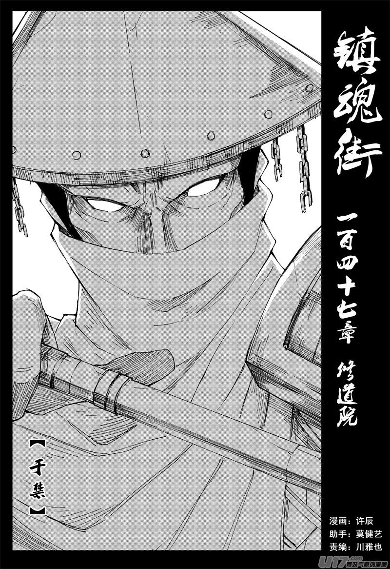 镇魂街韩漫全集-一百四十七 修道院无删减无遮挡章节图片 