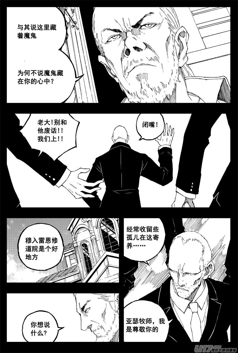 镇魂街韩漫全集-一百四十七 修道院无删减无遮挡章节图片 