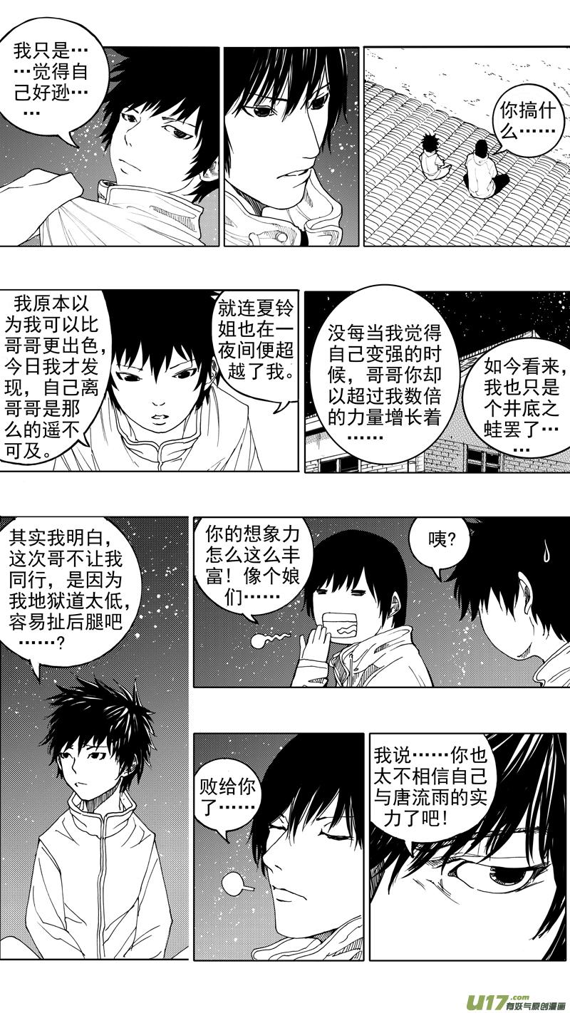 镇魂街韩漫全集-第十四章 唯我独尊无删减无遮挡章节图片 