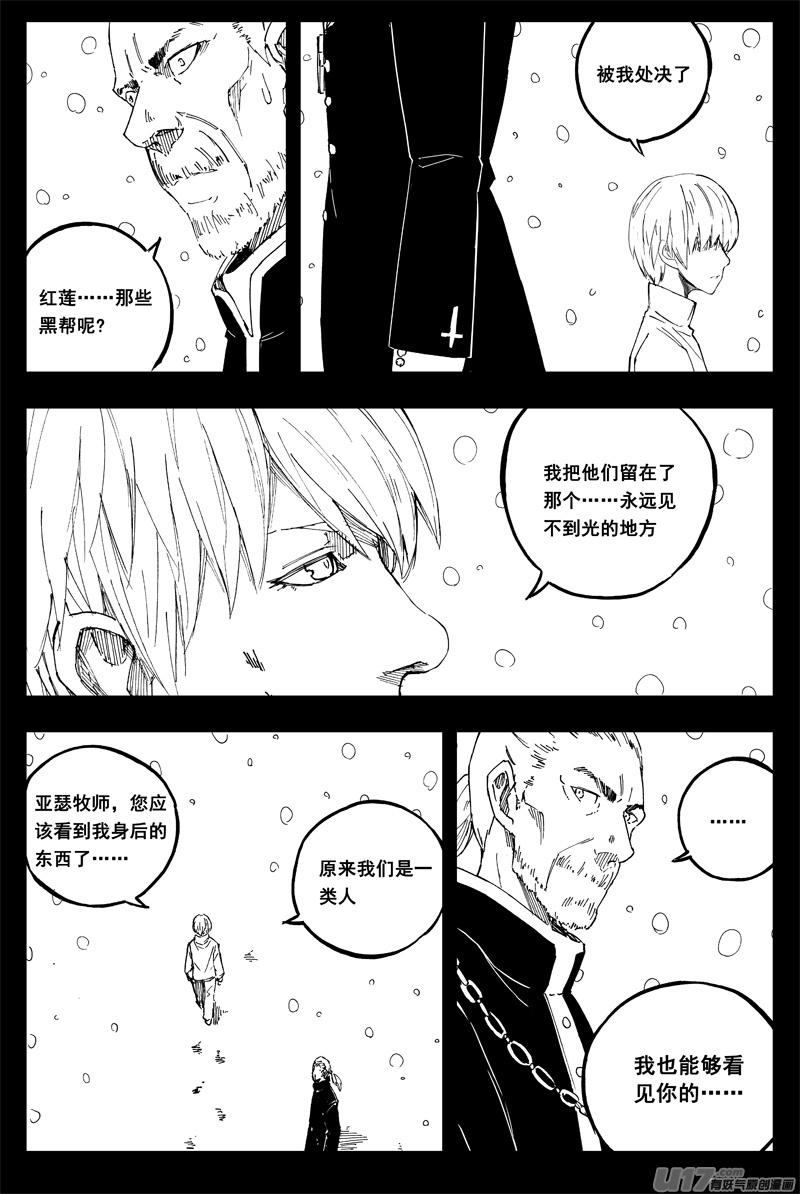 镇魂街韩漫全集-一百五十二 我是魔无删减无遮挡章节图片 