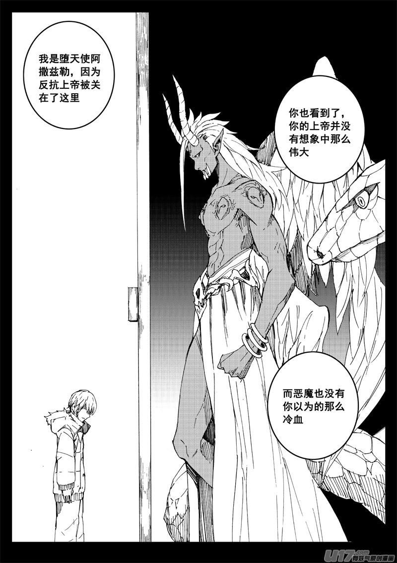 镇魂街韩漫全集-一百五十二 我是魔无删减无遮挡章节图片 