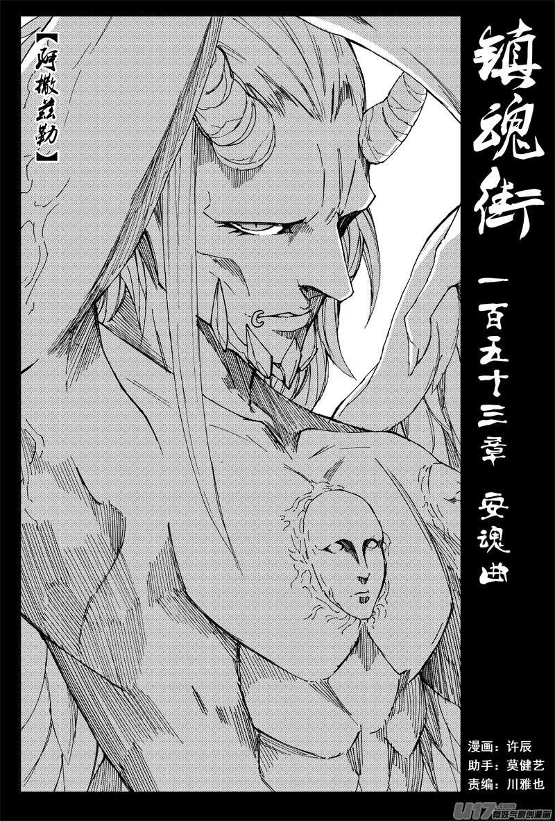 镇魂街韩漫全集-一百五十三 安魂曲无删减无遮挡章节图片 