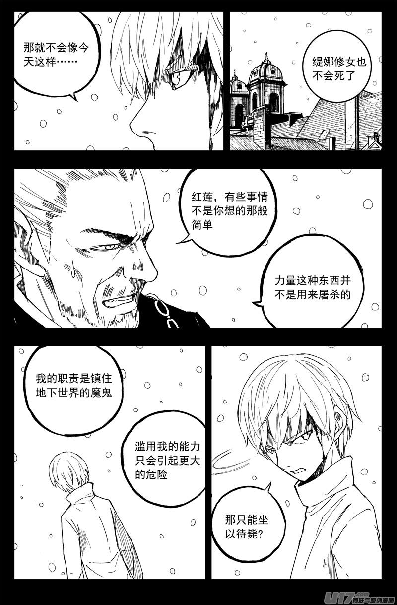 镇魂街韩漫全集-一百五十三 安魂曲无删减无遮挡章节图片 