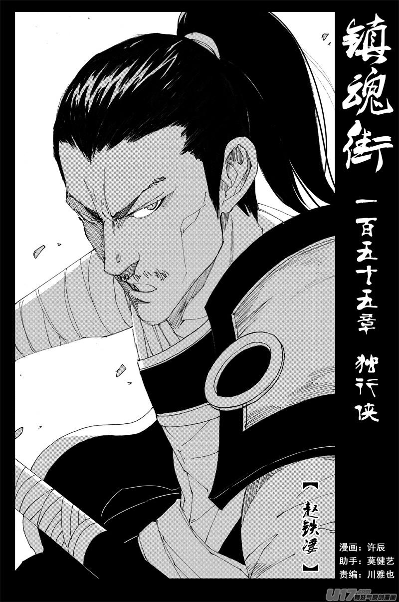 镇魂街韩漫全集-一百五十五 独行侠无删减无遮挡章节图片 
