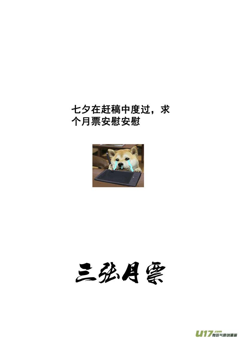 镇魂街韩漫全集-一百五十五 独行侠无删减无遮挡章节图片 