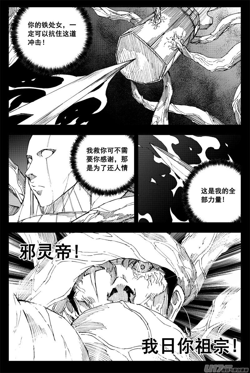 镇魂街韩漫全集-一百五十五 独行侠无删减无遮挡章节图片 