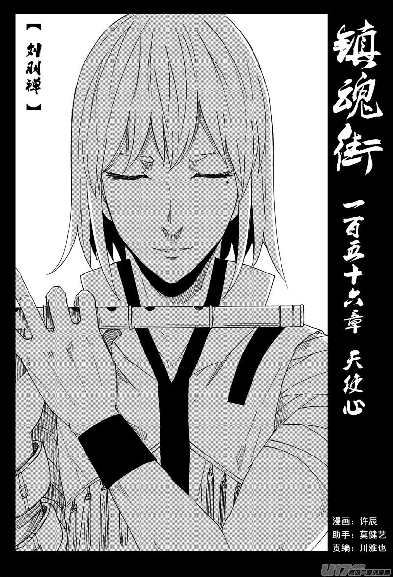 镇魂街韩漫全集-一百五十六 天使心无删减无遮挡章节图片 