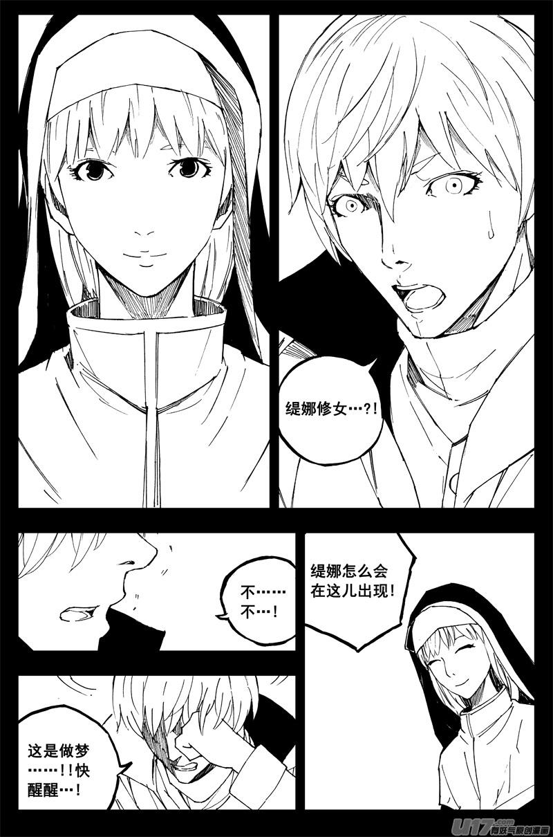 镇魂街韩漫全集-一百五十六 天使心无删减无遮挡章节图片 