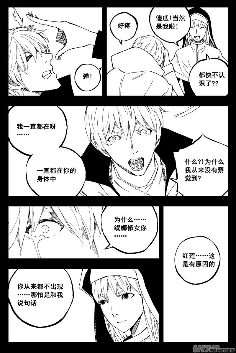 镇魂街韩漫全集-一百五十六 天使心无删减无遮挡章节图片 
