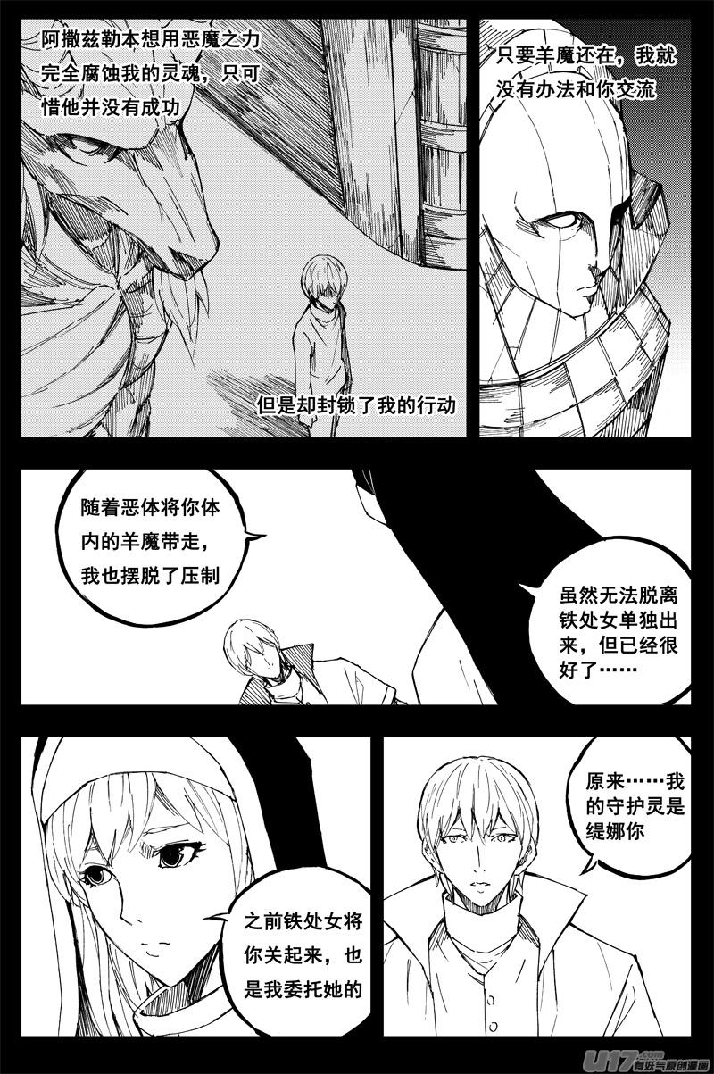 镇魂街韩漫全集-一百五十六 天使心无删减无遮挡章节图片 
