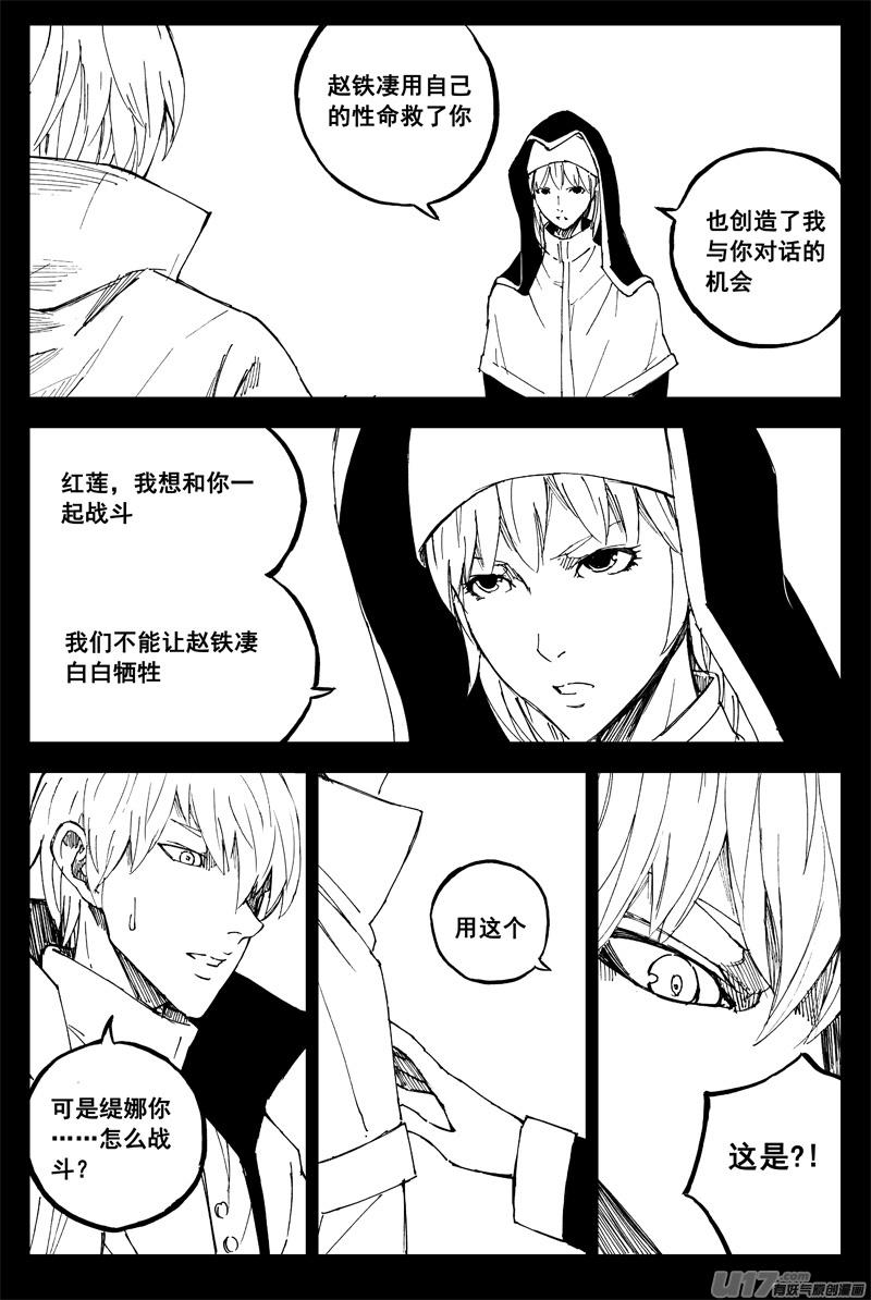 镇魂街韩漫全集-一百五十六 天使心无删减无遮挡章节图片 