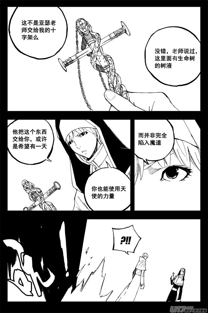 镇魂街韩漫全集-一百五十六 天使心无删减无遮挡章节图片 