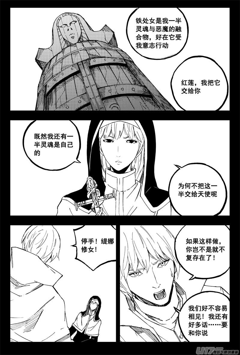 镇魂街韩漫全集-一百五十六 天使心无删减无遮挡章节图片 