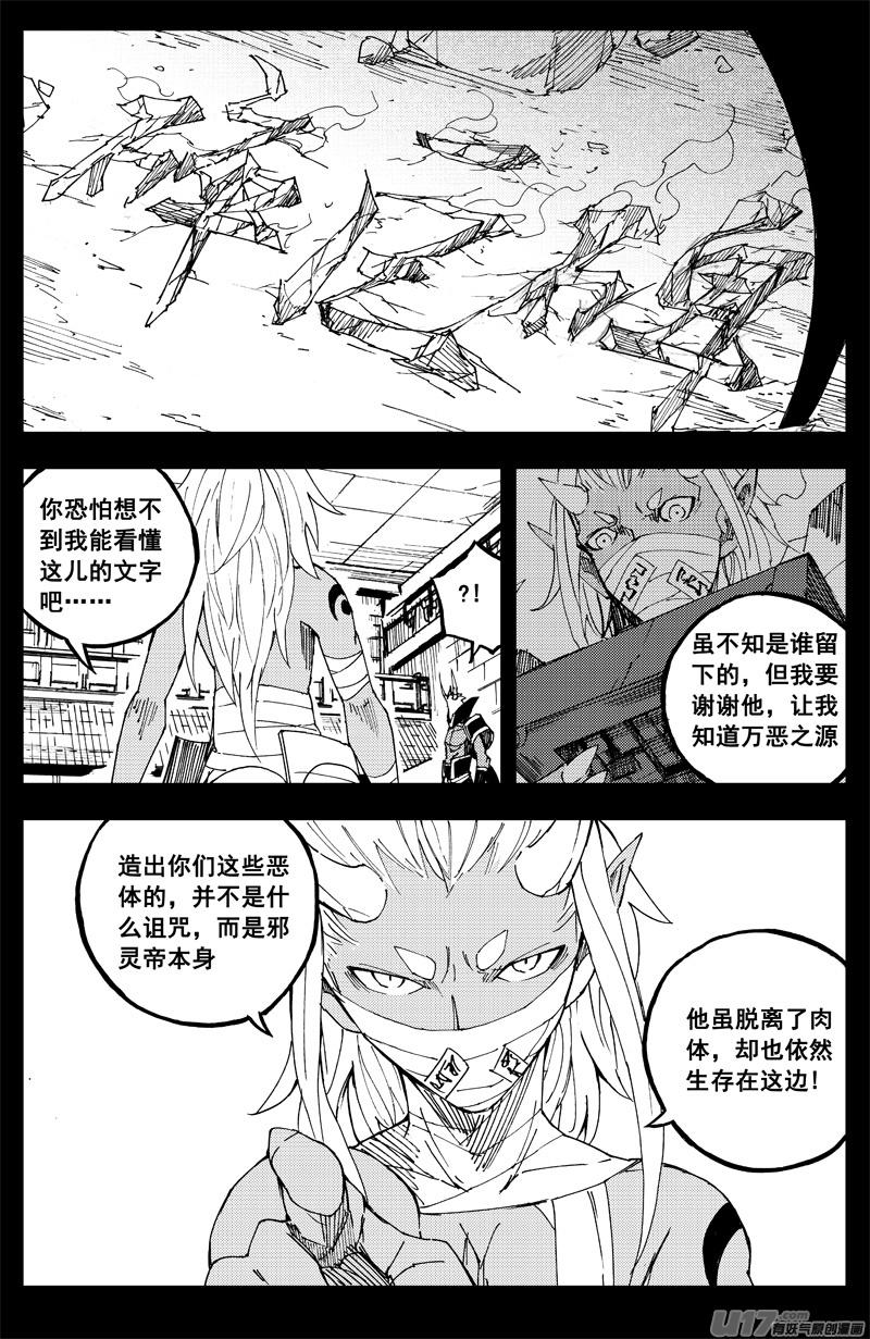 镇魂街韩漫全集-一百五十九 大铁锤无删减无遮挡章节图片 