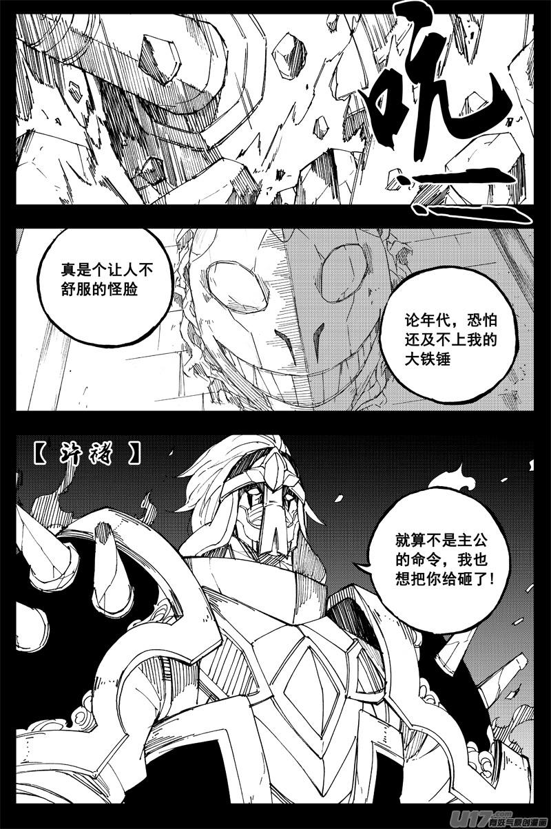 镇魂街韩漫全集-一百五十九 大铁锤无删减无遮挡章节图片 