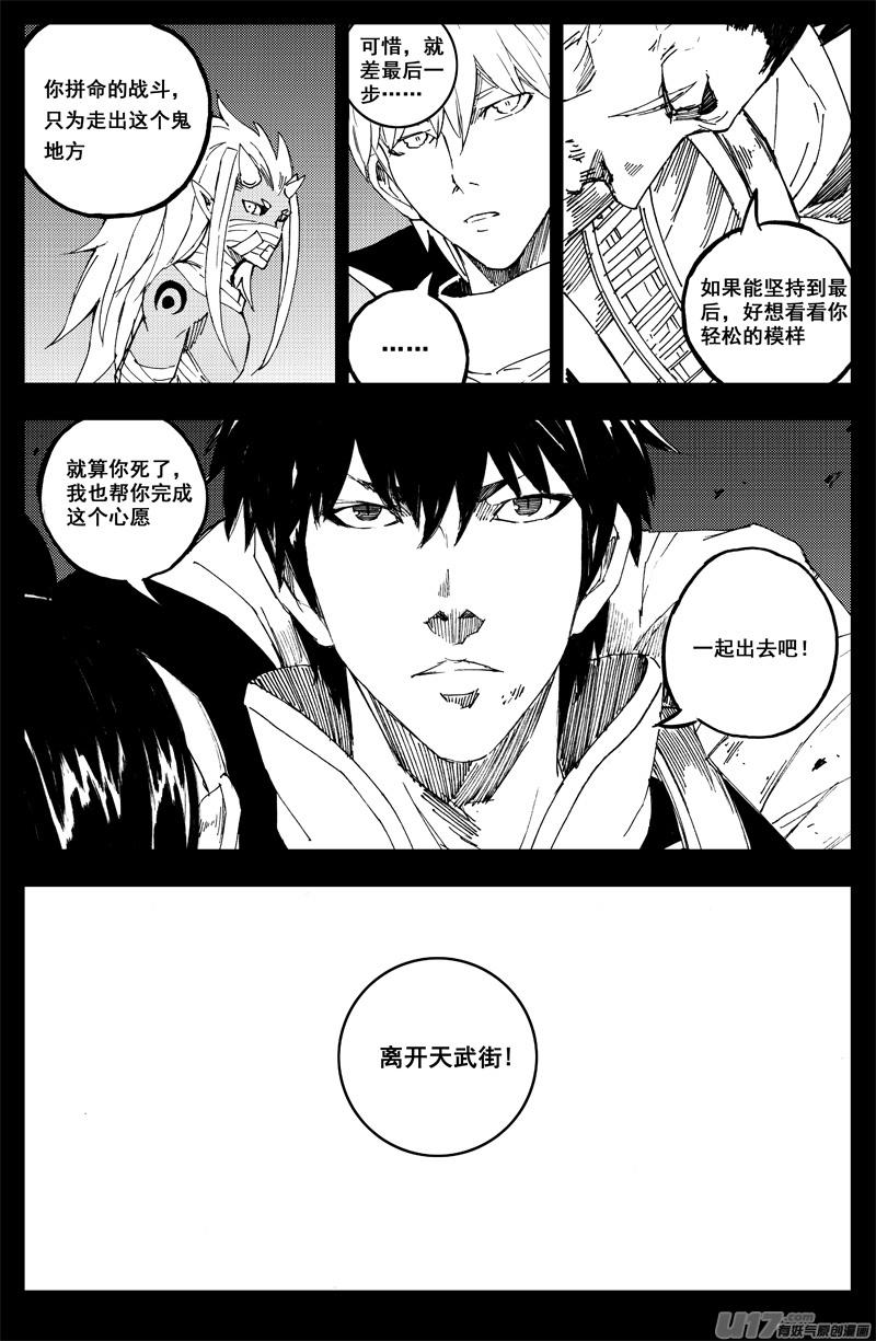 镇魂街韩漫全集-一百六十 鬼战神无删减无遮挡章节图片 
