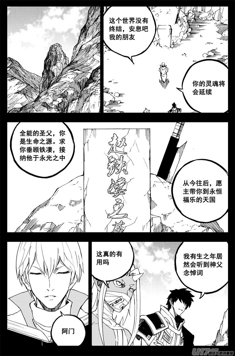 镇魂街韩漫全集-一百六十 鬼战神无删减无遮挡章节图片 