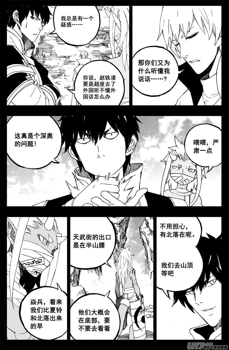 镇魂街韩漫全集-一百六十 鬼战神无删减无遮挡章节图片 