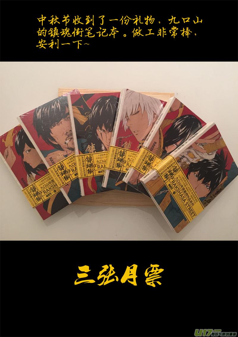镇魂街韩漫全集-一百六十 鬼战神无删减无遮挡章节图片 