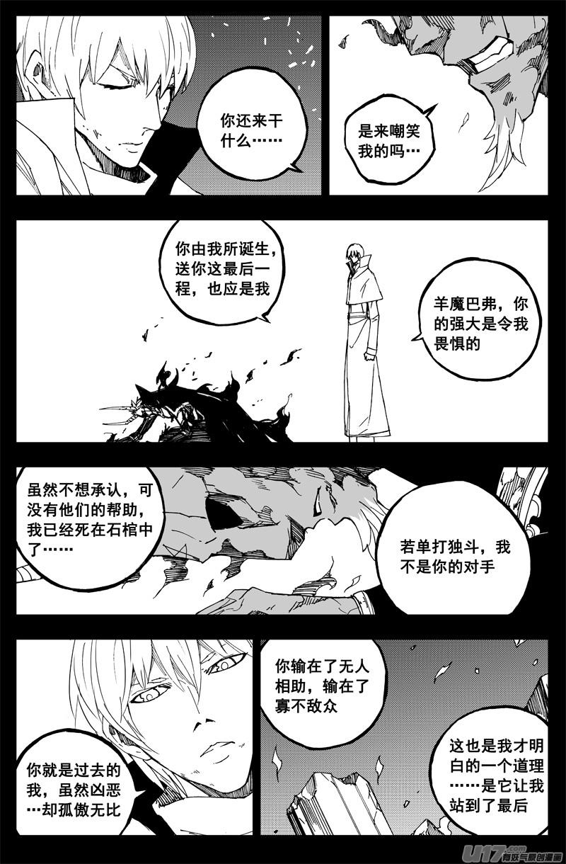 镇魂街韩漫全集-一百六十 鬼战神无删减无遮挡章节图片 