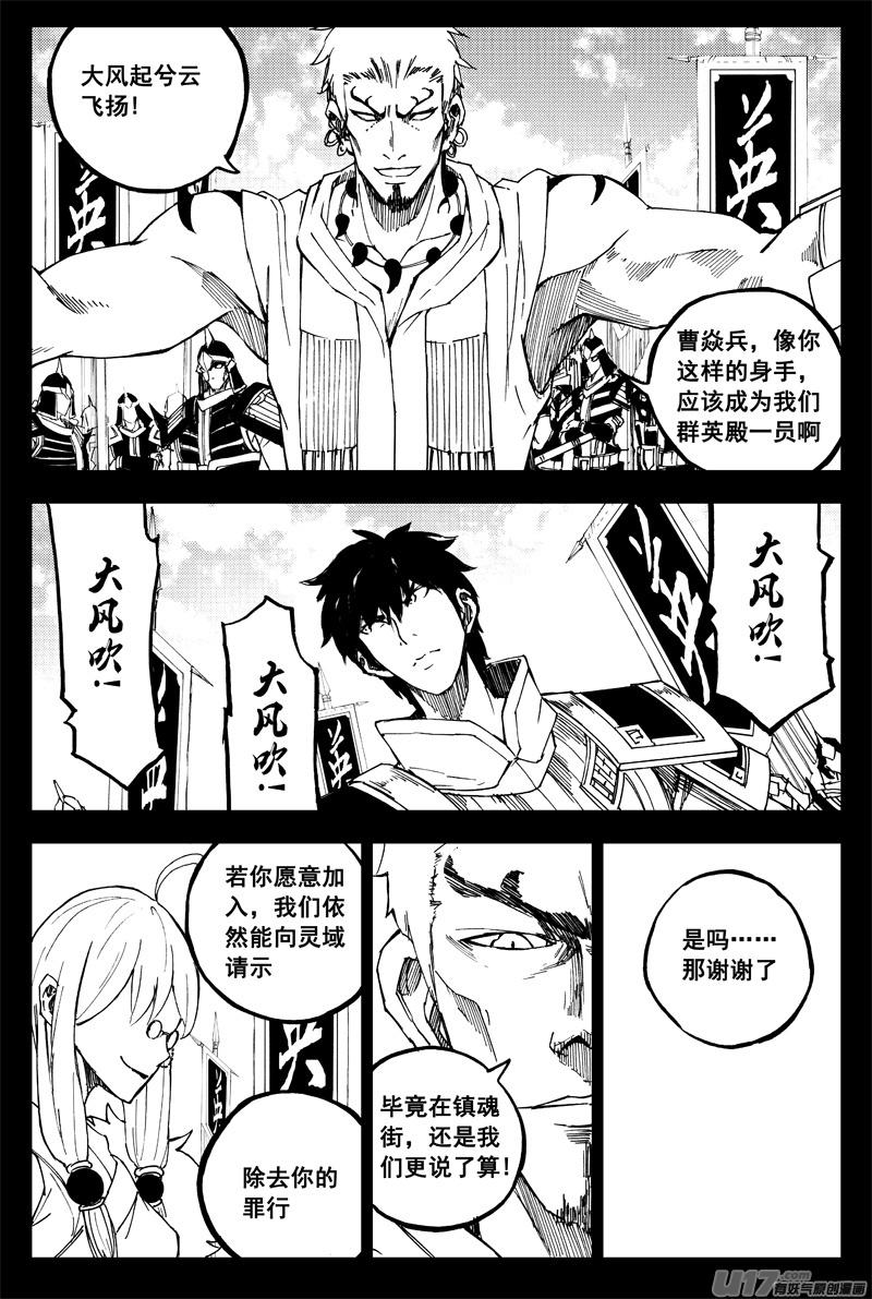 镇魂街韩漫全集-一百六十一 我的路无删减无遮挡章节图片 