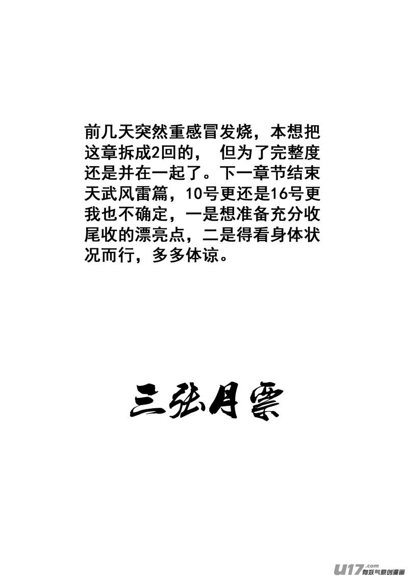 镇魂街韩漫全集-一百六十一 我的路无删减无遮挡章节图片 