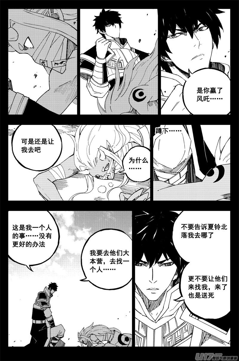 镇魂街韩漫全集-一百六十一 我的路无删减无遮挡章节图片 
