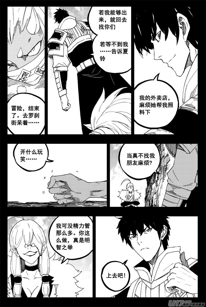 镇魂街韩漫全集-一百六十一 我的路无删减无遮挡章节图片 