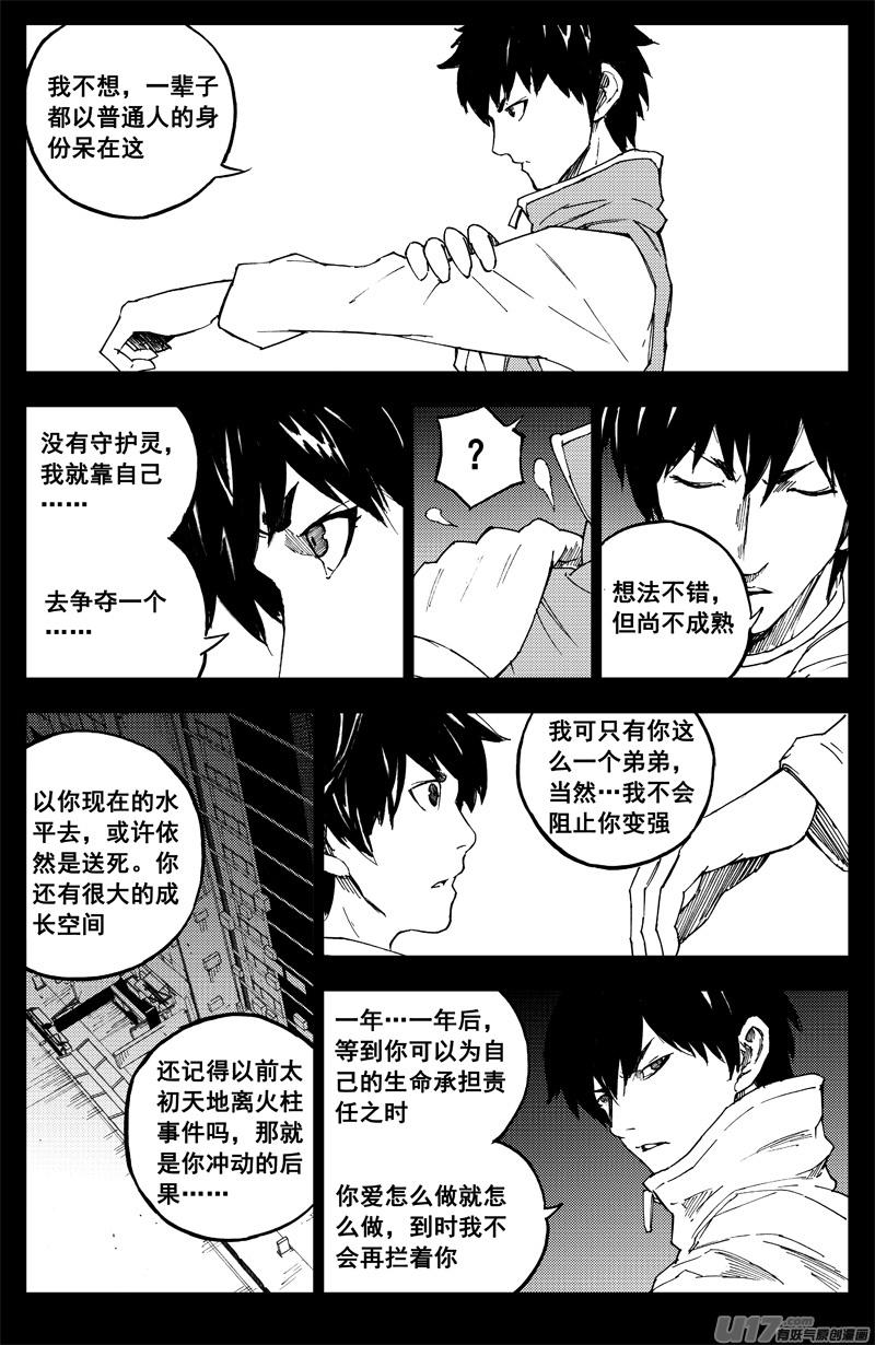 镇魂街韩漫全集-番外篇  曹玄亮01无删减无遮挡章节图片 