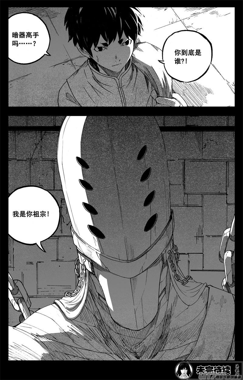 镇魂街韩漫全集-番外篇  曹玄亮01无删减无遮挡章节图片 