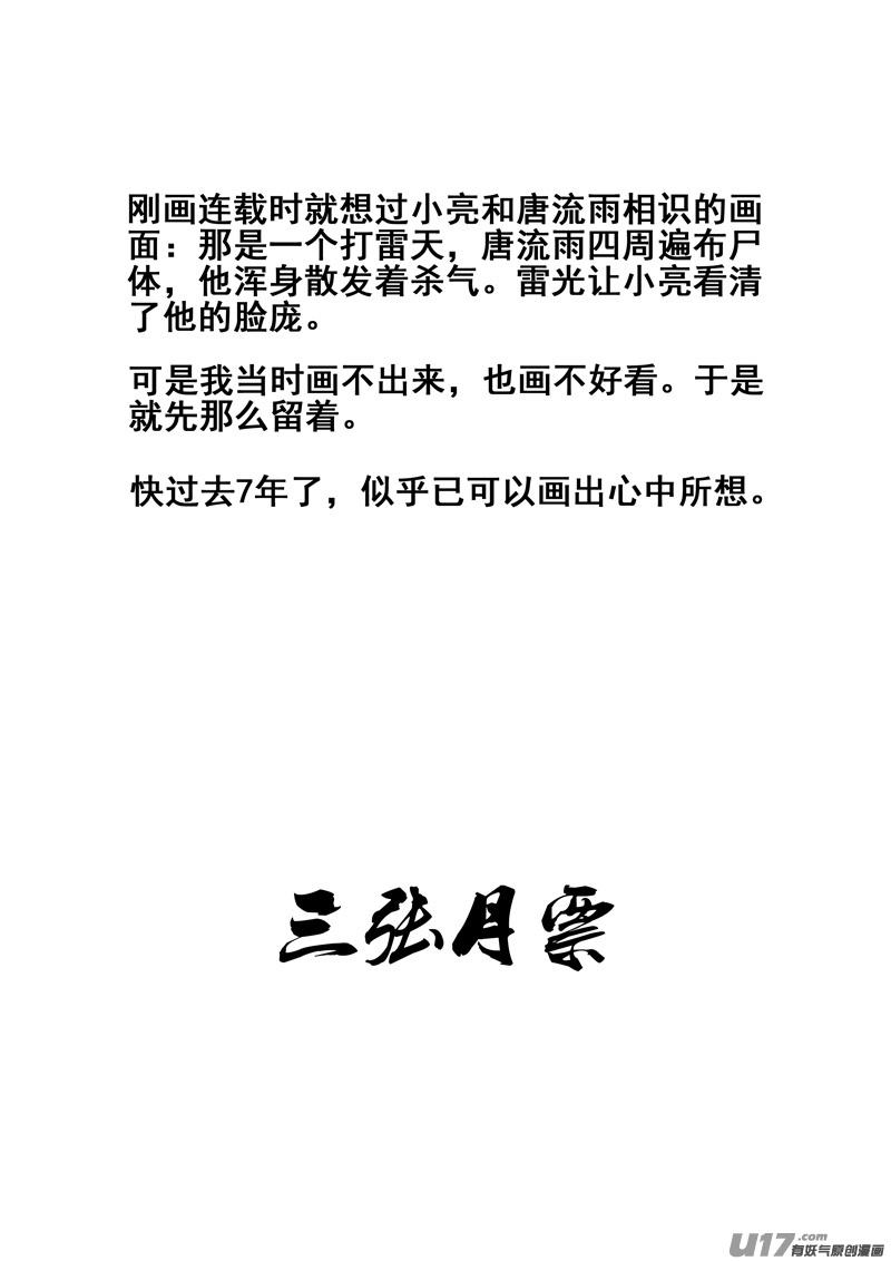 镇魂街韩漫全集-番外篇  曹玄亮01无删减无遮挡章节图片 