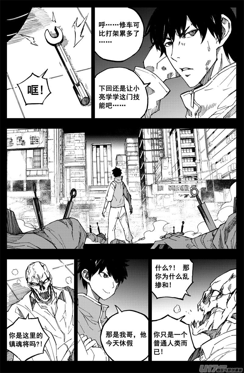 镇魂街韩漫全集-番外篇  曹玄亮01无删减无遮挡章节图片 