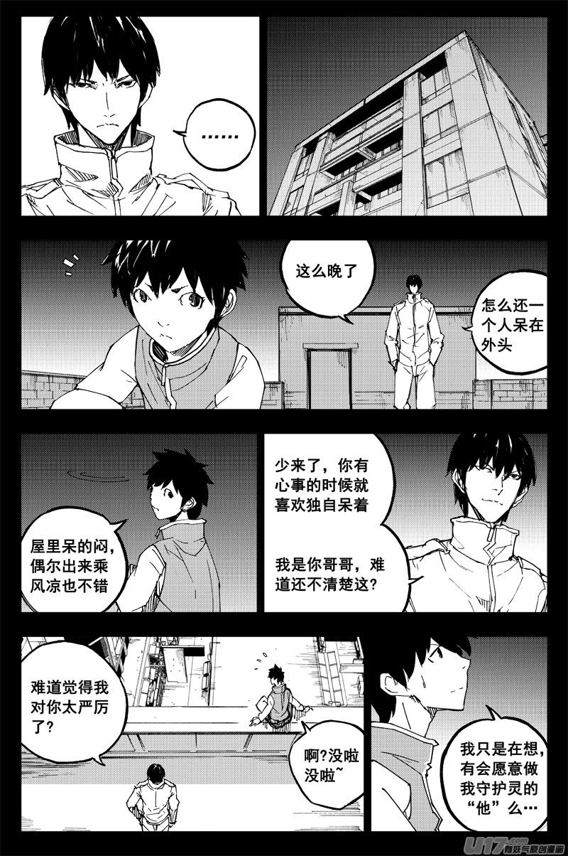 镇魂街韩漫全集-番外篇  曹玄亮01无删减无遮挡章节图片 