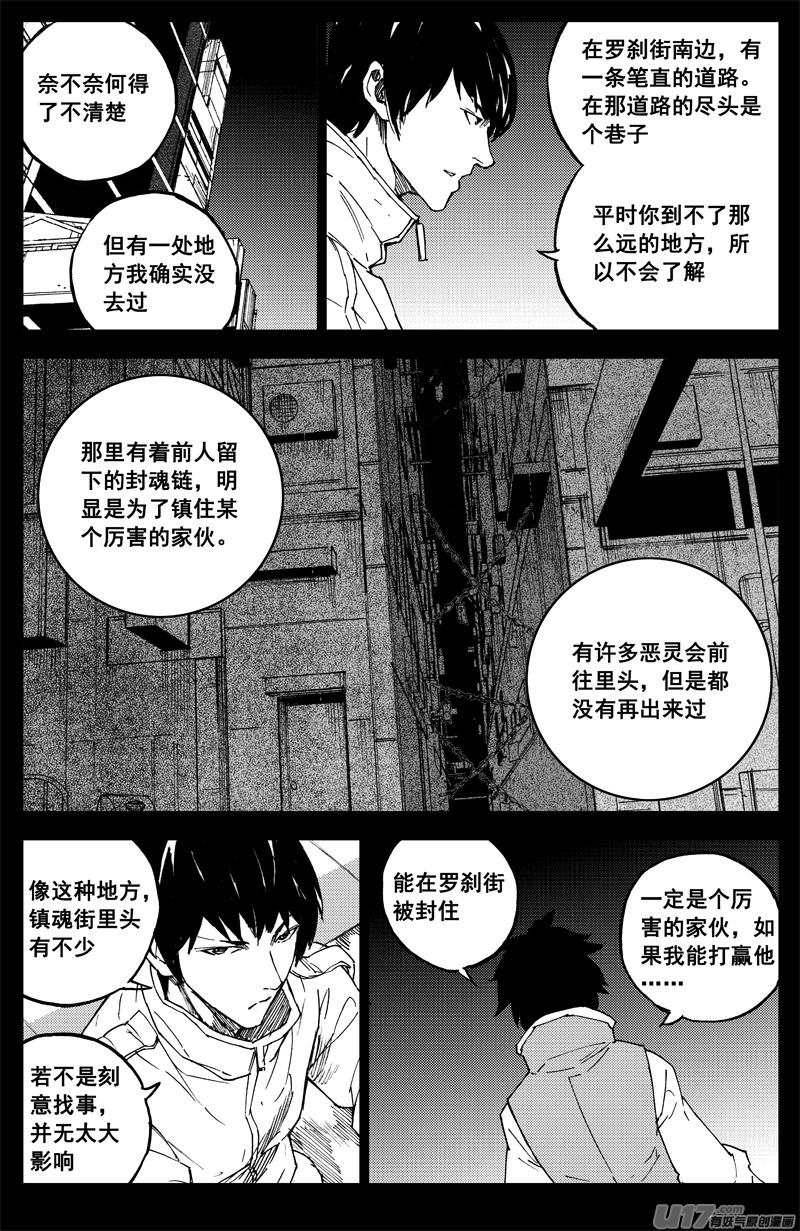 镇魂街韩漫全集-番外篇  曹玄亮01无删减无遮挡章节图片 