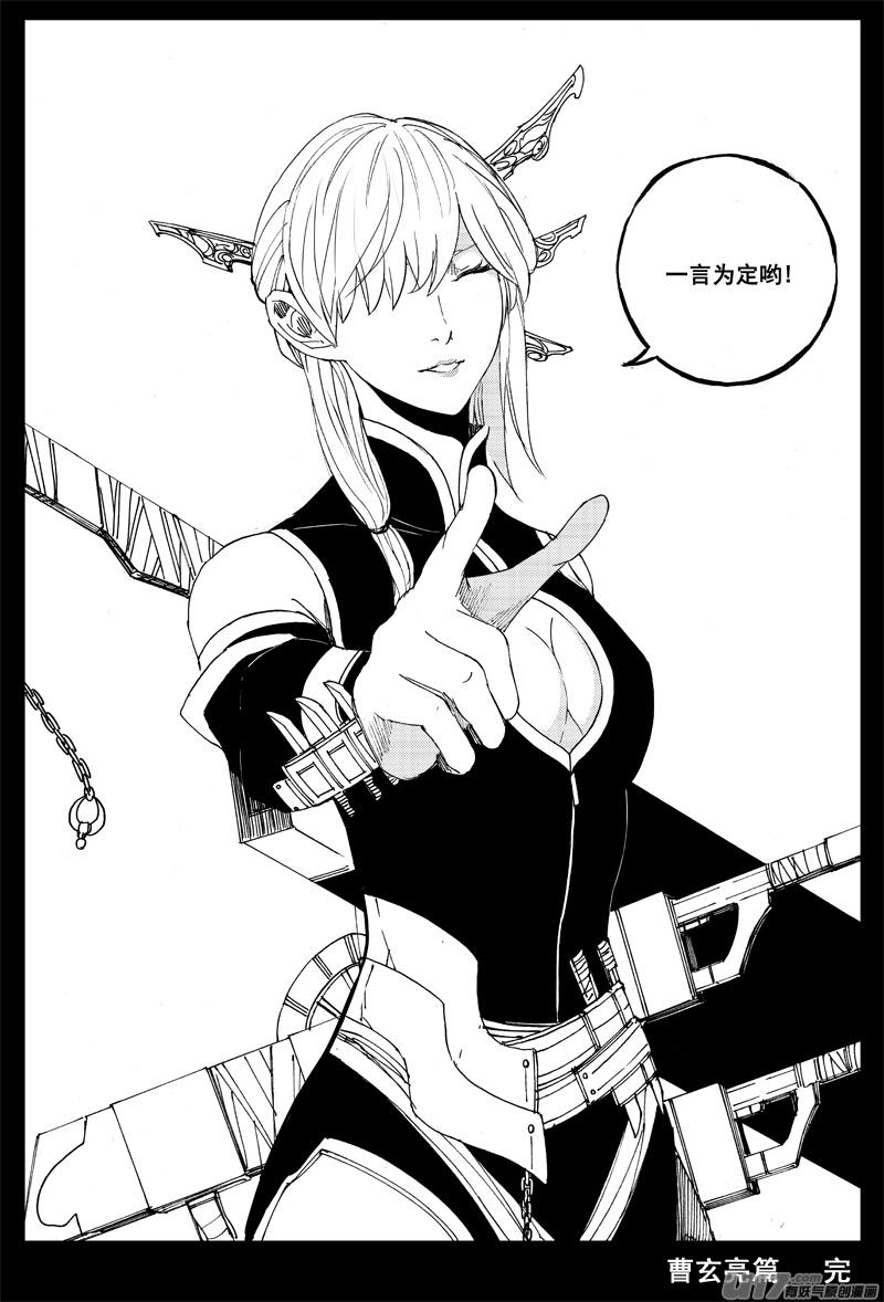 镇魂街韩漫全集-曹玄亮04无删减无遮挡章节图片 