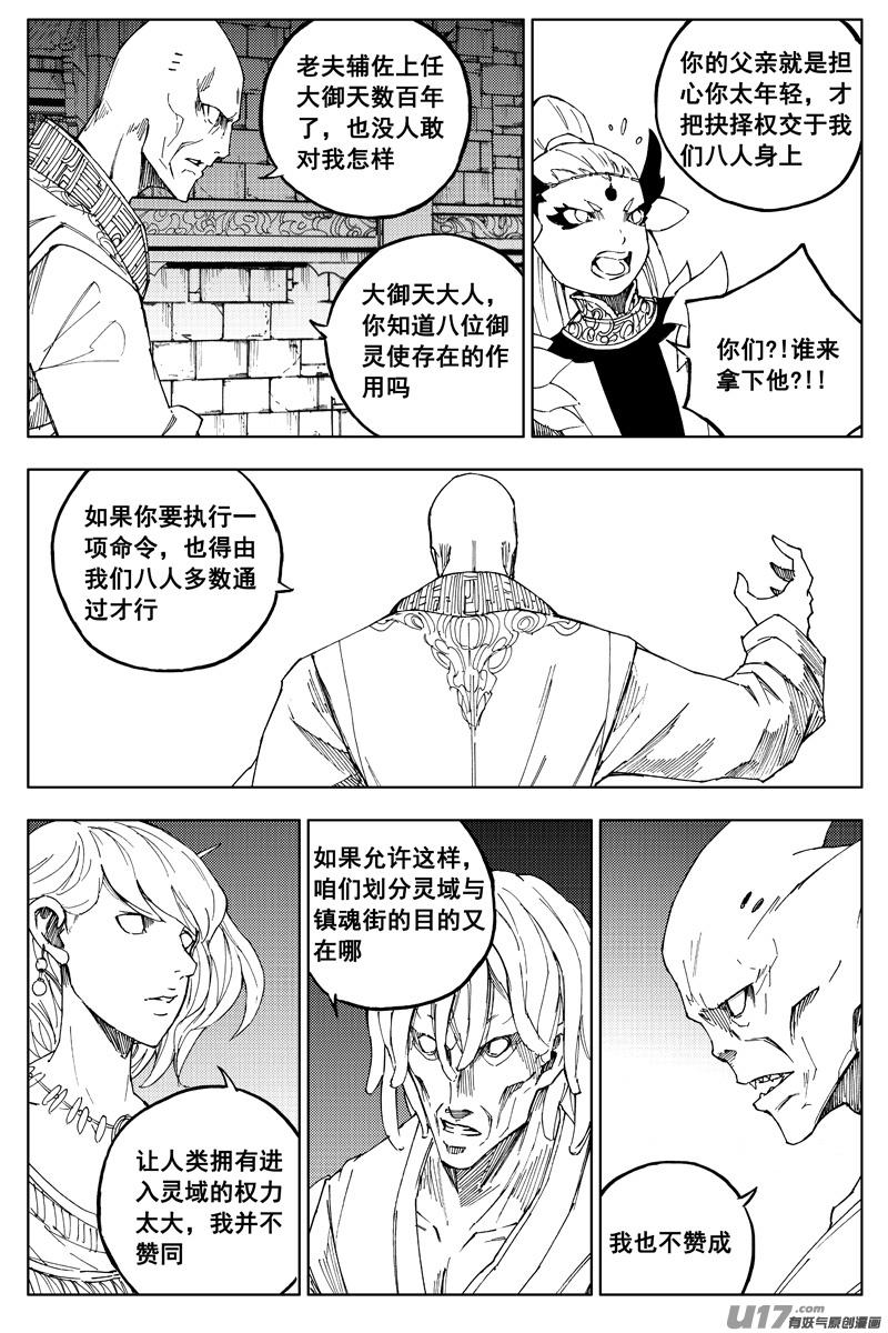 镇魂街韩漫全集-一百六十三 会议无删减无遮挡章节图片 