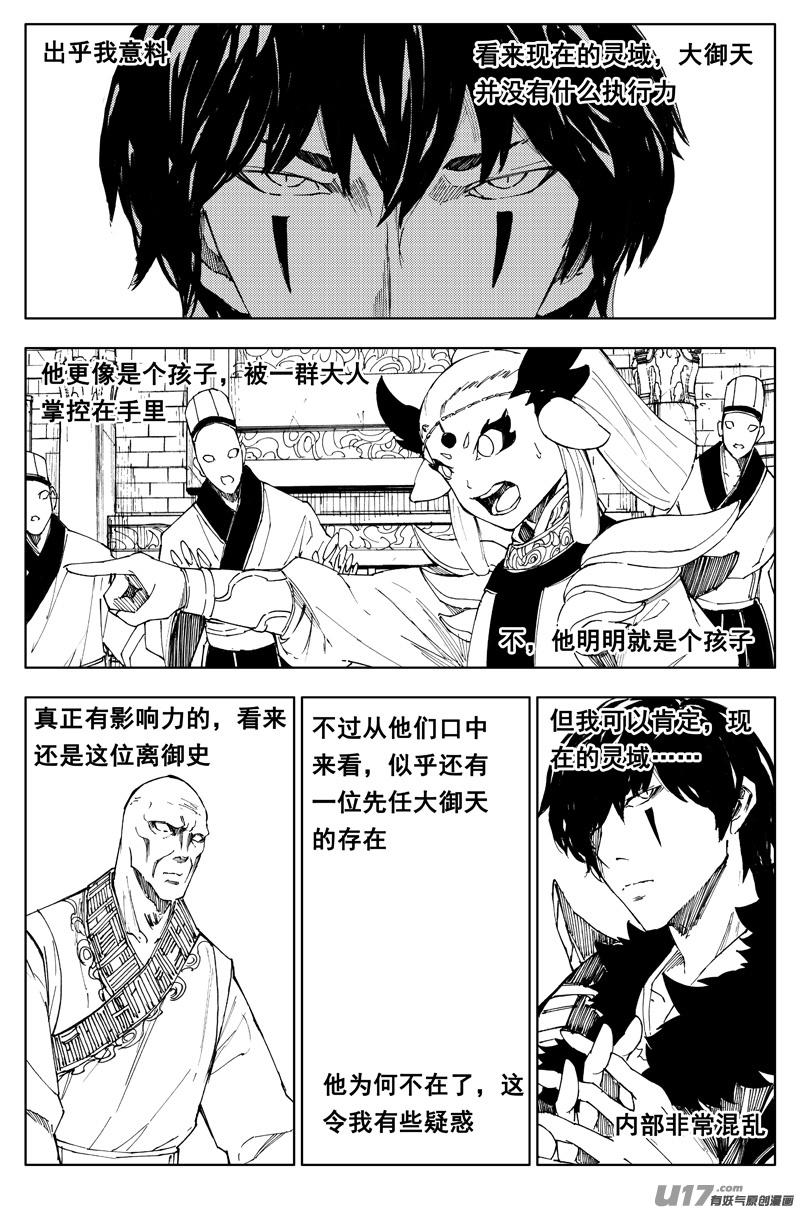 镇魂街韩漫全集-一百六十三 会议无删减无遮挡章节图片 