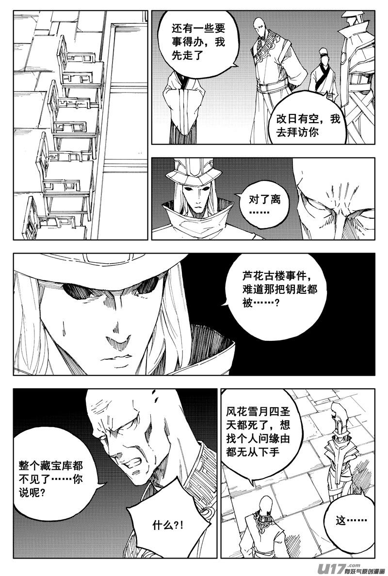 镇魂街韩漫全集-一百六十三 会议无删减无遮挡章节图片 