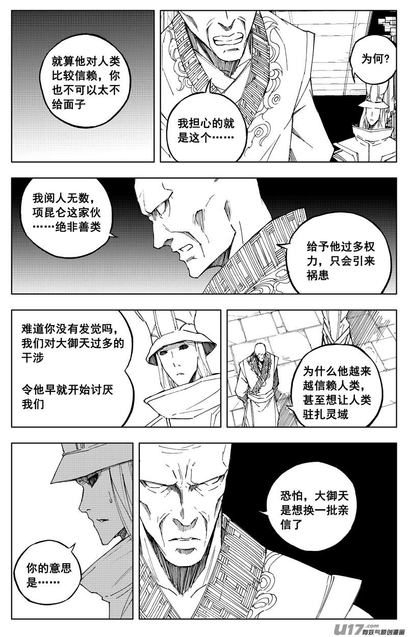 镇魂街韩漫全集-一百六十三 会议无删减无遮挡章节图片 