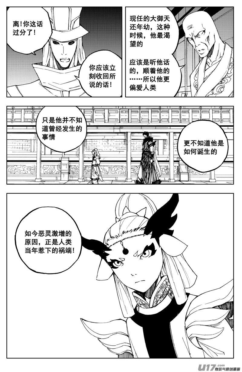 镇魂街韩漫全集-一百六十三 会议无删减无遮挡章节图片 