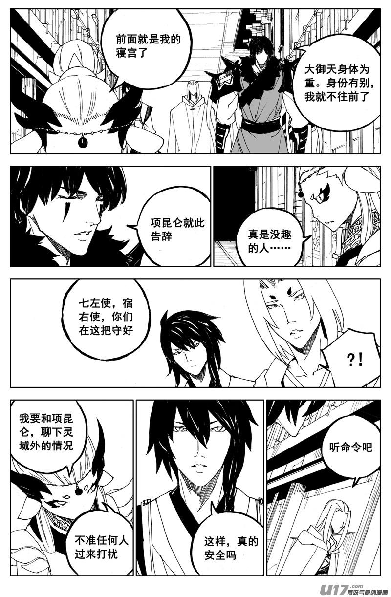 镇魂街韩漫全集-一百六十三 会议无删减无遮挡章节图片 