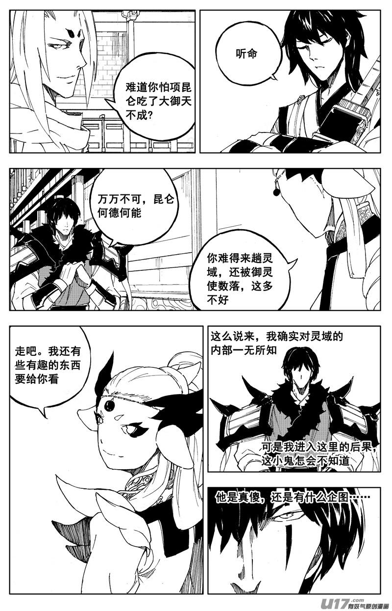 镇魂街韩漫全集-一百六十三 会议无删减无遮挡章节图片 