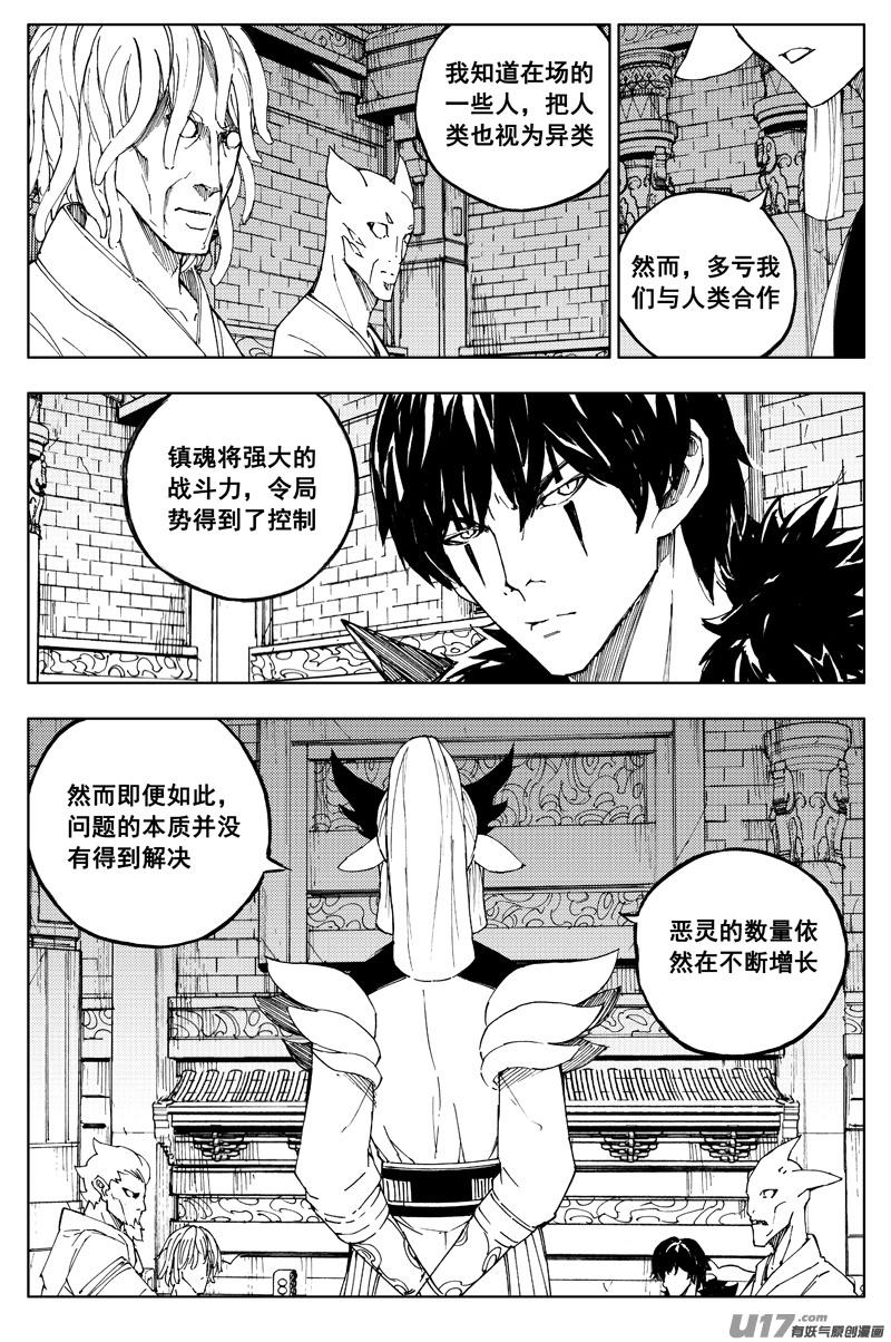 镇魂街韩漫全集-一百六十三 会议无删减无遮挡章节图片 