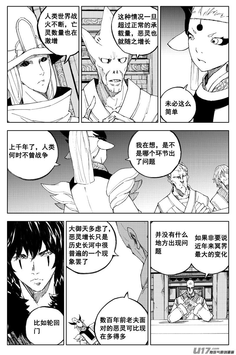 镇魂街韩漫全集-一百六十三 会议无删减无遮挡章节图片 