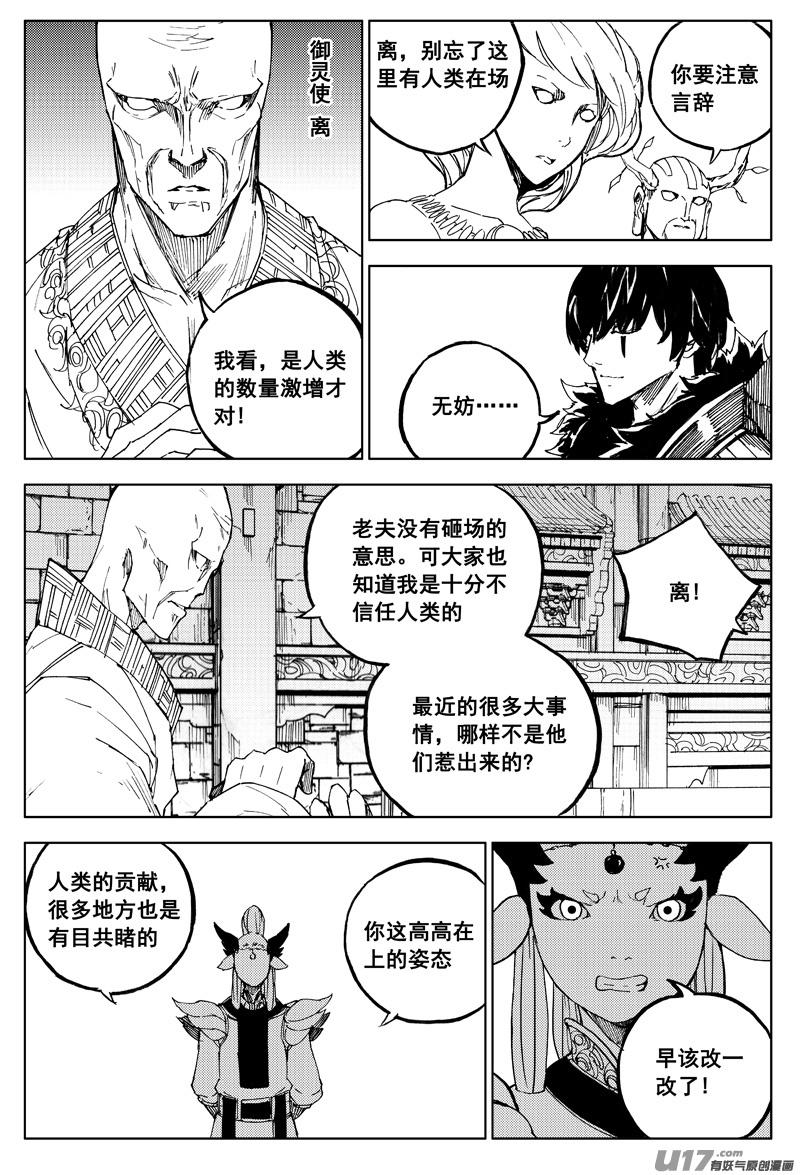 镇魂街韩漫全集-一百六十三 会议无删减无遮挡章节图片 