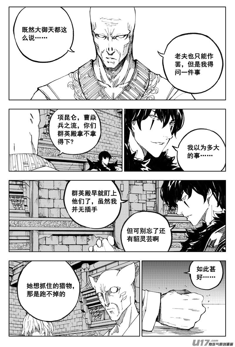 镇魂街韩漫全集-一百六十三 会议无删减无遮挡章节图片 