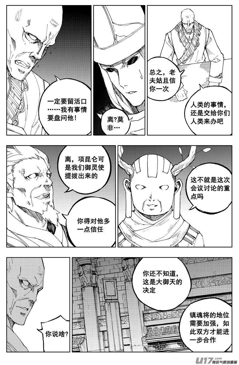 镇魂街韩漫全集-一百六十三 会议无删减无遮挡章节图片 