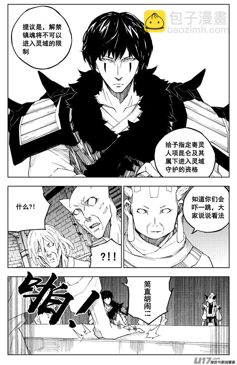 镇魂街韩漫全集-一百六十三 会议无删减无遮挡章节图片 